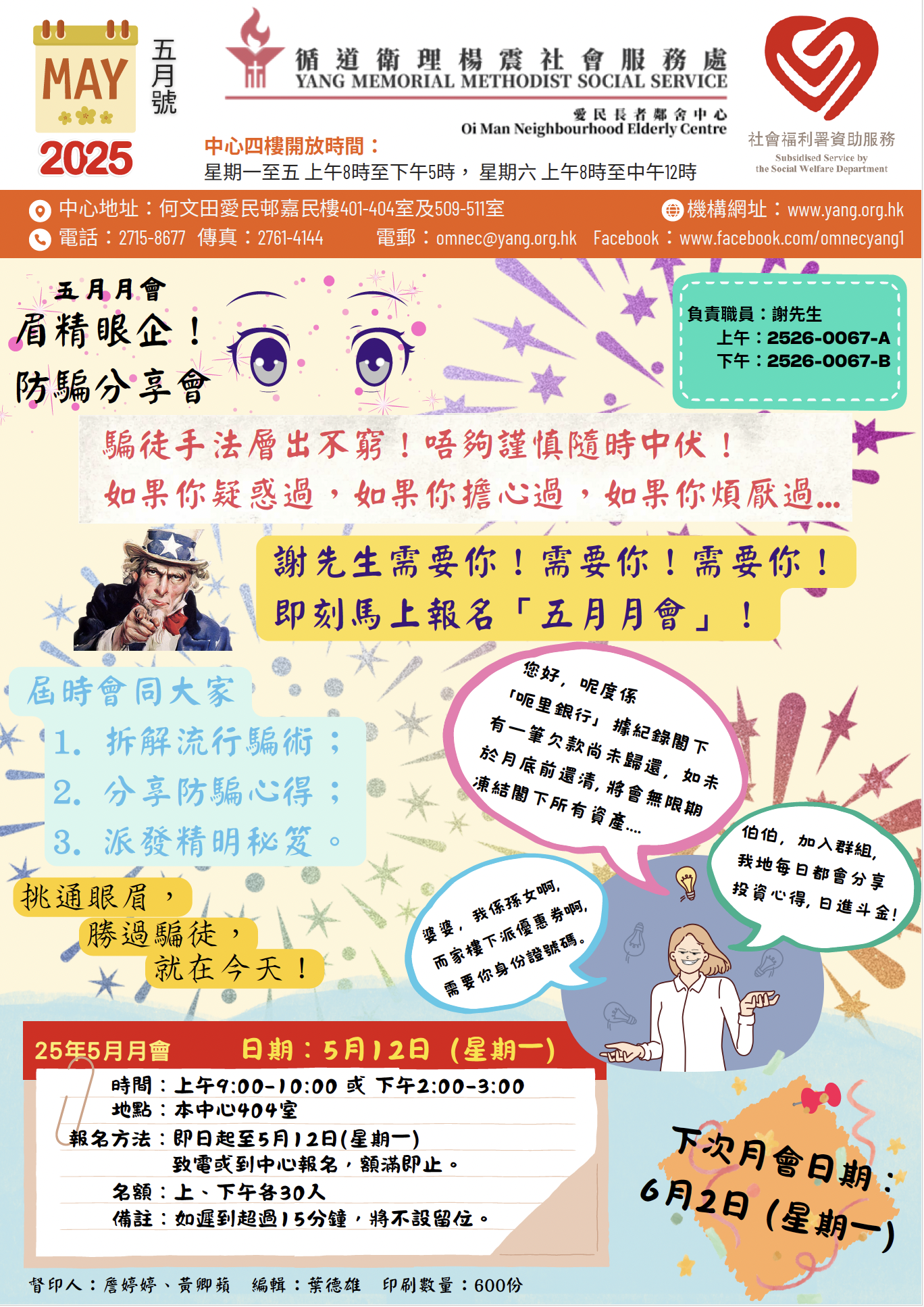 2025年5月通訊